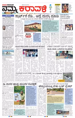 NAMMA PUTTURU Page No-1