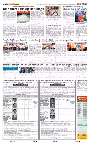NAMMA PUTTURU Page No-3