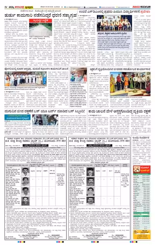 NAMMA PUTTURU Page No-4