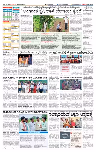 NAMMA RAMANAGARA Page No-2