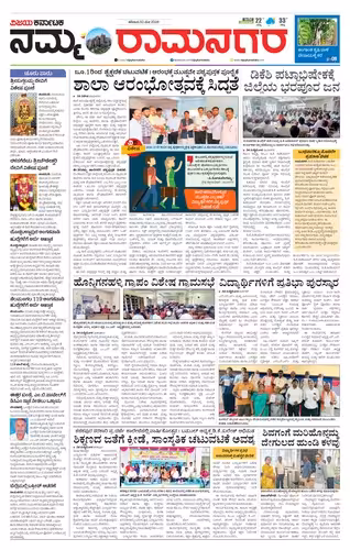 NAMMA RAMANAGARA Page No-1