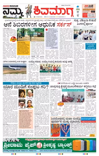 NAMMA SHIVAMOGGA Page No-1