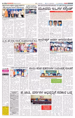 NAMMA TUMKUR Page No-2
