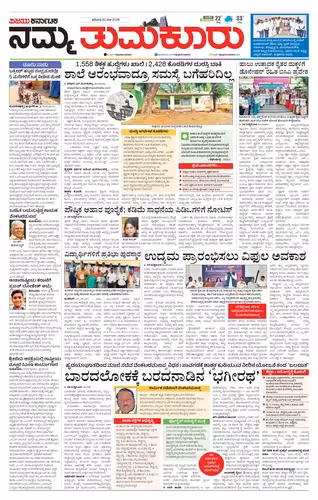NAMMA TUMKUR Page No-1