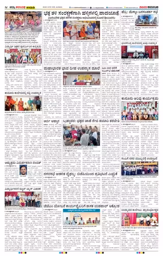 NAMMA UDUPI Page No-3