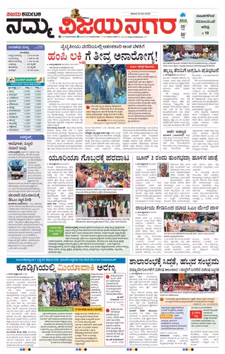 NAMMA VIJAYANAGARA Page No-1