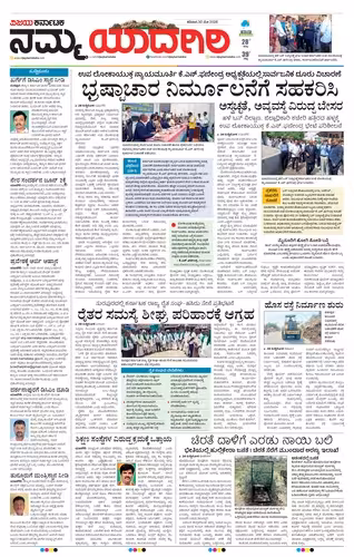 NAMMA YADAGIRI Page No-1