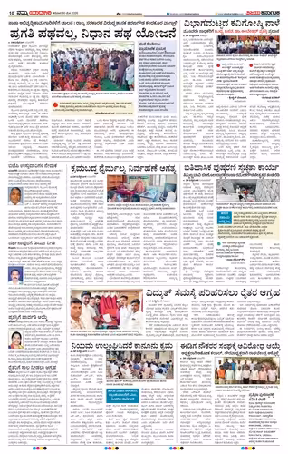 NAMMA YADAGIRI Page No-2