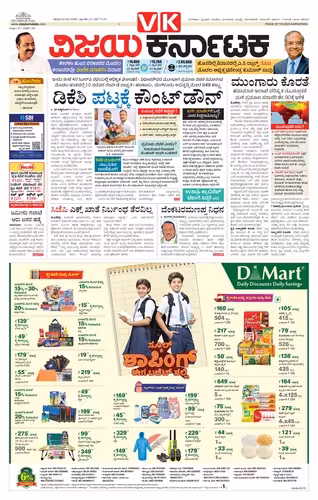VIJAY KARNATAKA Page No-5