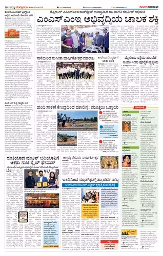 VIJAY KARNATAKA Page No-16