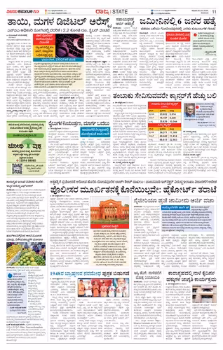 VIJAY KARNATAKA Page No-17
