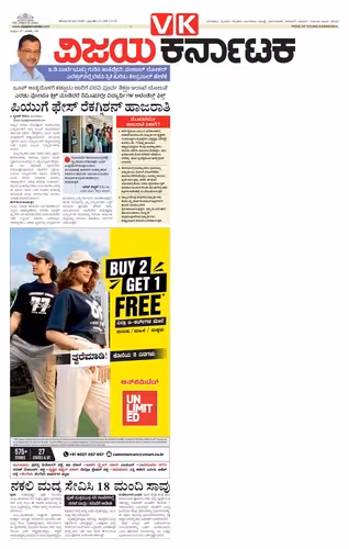 VIJAY KARNATAKA Page No-3