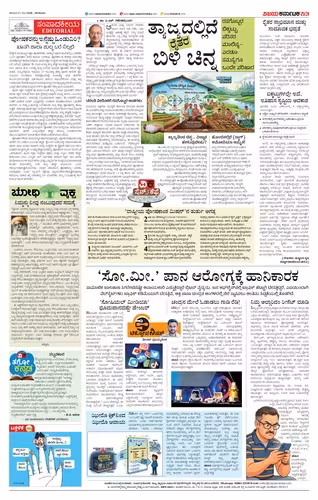 VIJAY KARNATAKA Page No-6