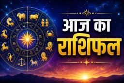 Aaj ka rashifal in hindi 19 May 2026