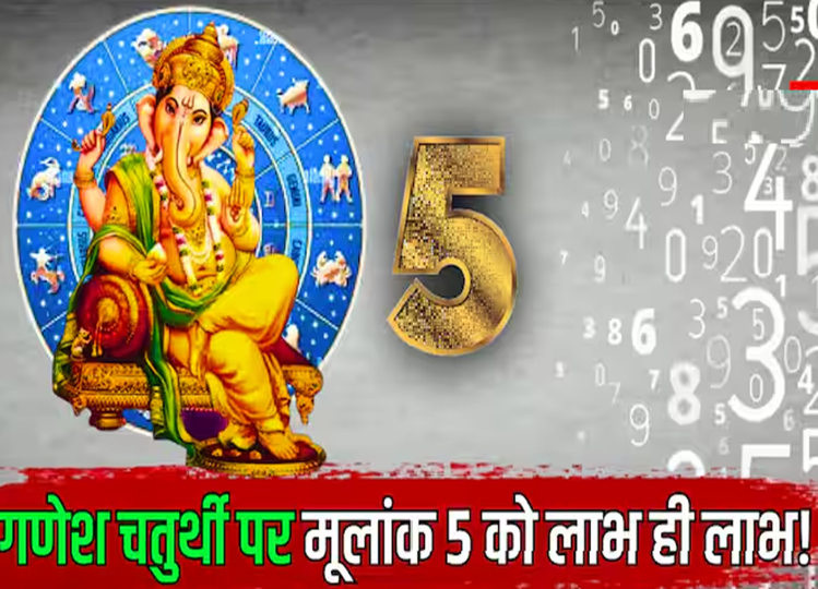 बप्पा को बेहद प्रिय है ये नंबर क्या गणपति के प्रिय अंक से आपका भी है नाता