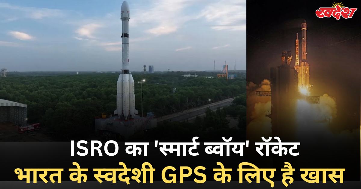 ISRO आज लॉन्च करेगा NVS-03 सैटेलाइट, जानिए भारत के स्वदेशी GPS के लिए क्यों है खास