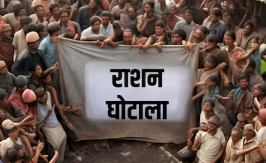 बड़ा खुलासा एक आधार कार्ड पर 100 लोगों को मिला राशन cid जांच में अफसरों की मिलीभगत उजागर