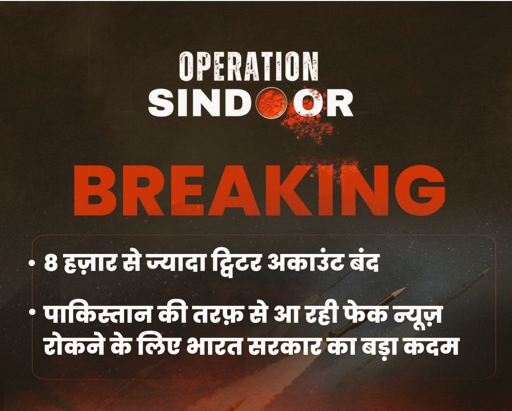 भारत-पाकिस्तान तनाव ऑपरेशन सिंदूर के बाद सैन्य टकराव की स्थिति