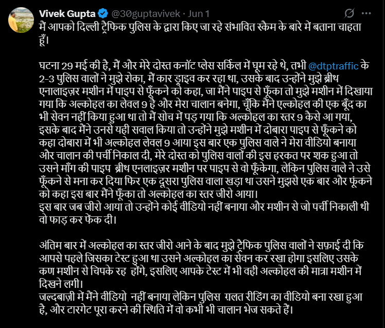 दिल्ली ट्रैफिक पुलिस पर लगा फर्जी चालान का आरोप युवक ने सोशल मीडिया पर सुनाई आपबीती