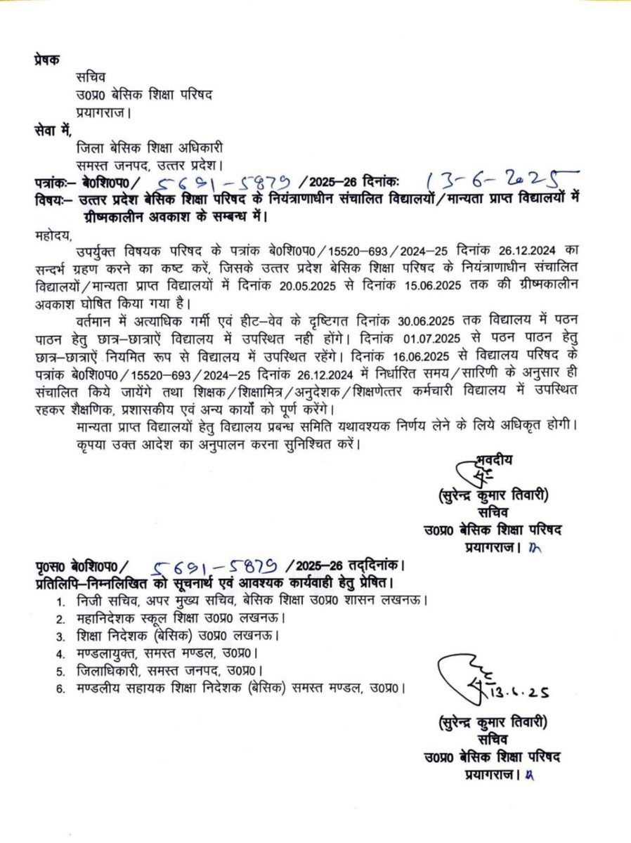 हीटवेव का असर उत्तर प्रदेश के परिषदीय स्कूल अब 30 जून तक रहेंगे बंद 1 जुलाई से शुरू होंगी कक्षाएं
