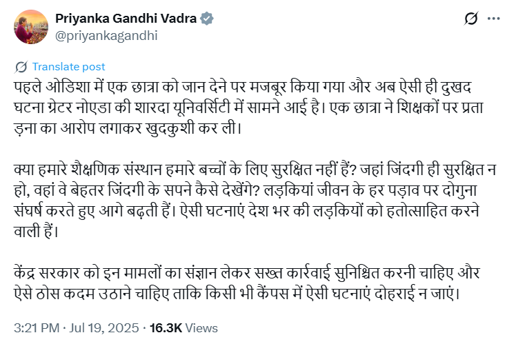 शारदा यूनिवर्सिटी छात्रा की आत्महत्या पर प्रियंका गांधी ने सरकार से पूछा सवाल — क्या कैंपस में बेटियां सुरक्षित हैं