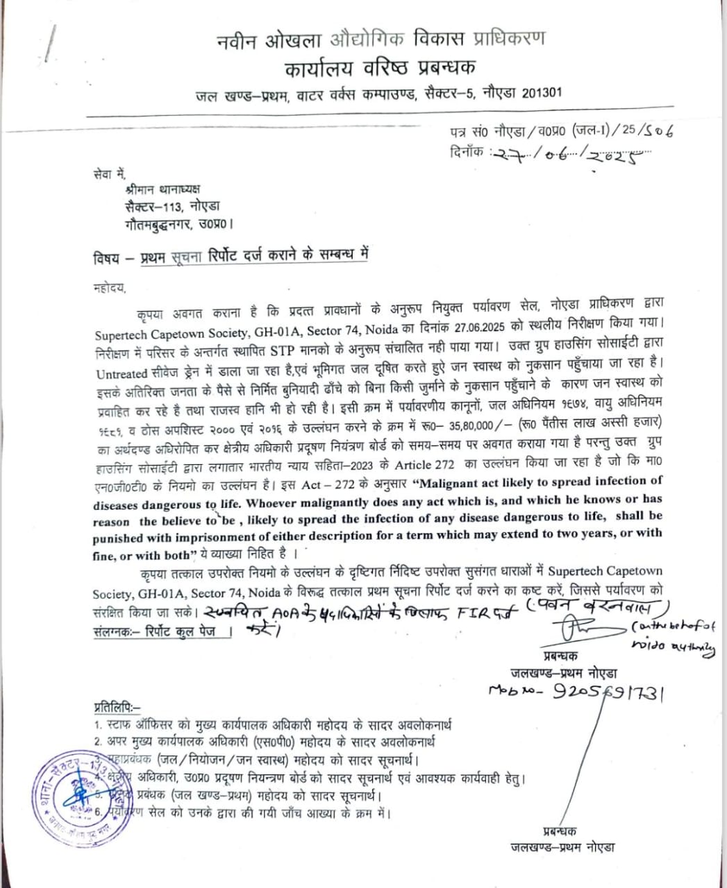 supertech capetown सोसायटी की लापरवाही पर शिकंजा 3580 लाख का जुर्माना fir दर्ज