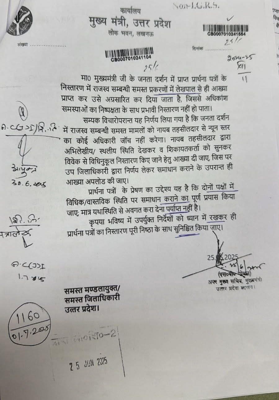 राजस्व जांच प्रक्रिया में बड़ा बदलाव अब लेखपाल नहीं नायब तहसीलदार करेंगे जांच
