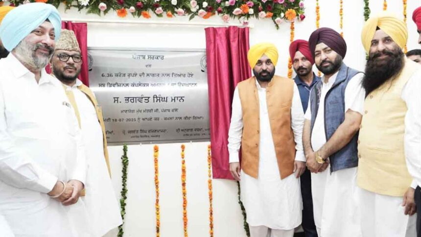 अमरगढ़ और अहमदगढ़ सब-डिवीजनों में नवनिर्मित तहसील कॉम्प्लेक्स जनता को समर्पित मुख्यमंत्री मान ने दिया बड़ा तोहफा