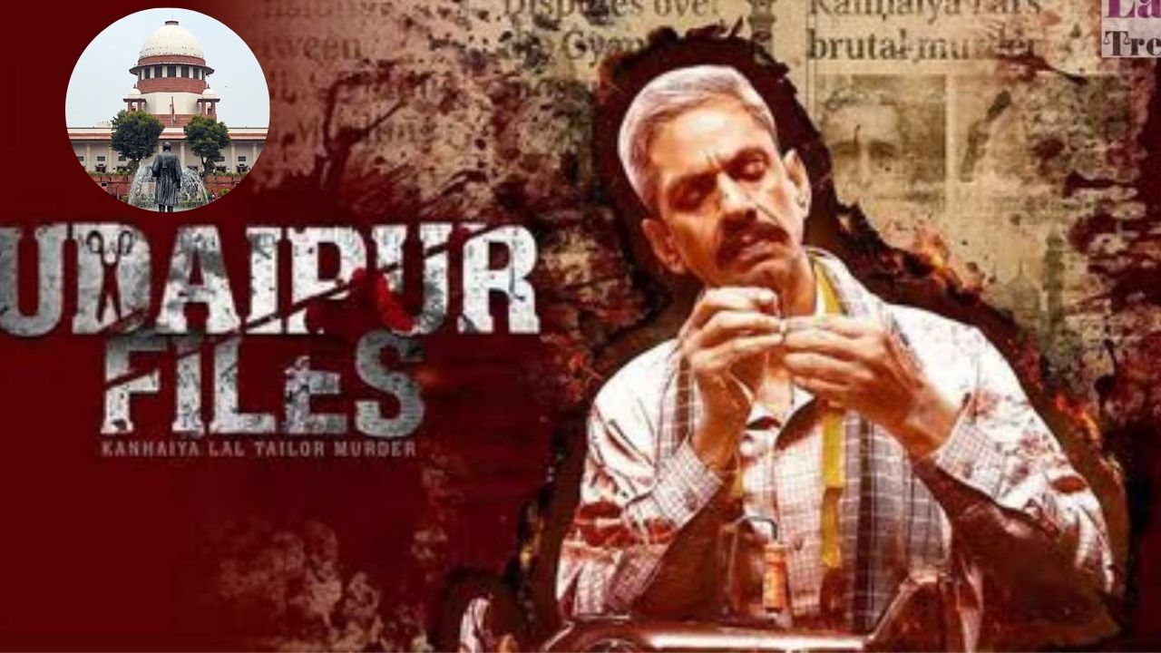 सुप्रीम कोर्ट का बड़ा फैसला: फिल्म Udaipur Files की रिलीज पर रोक लगाने से किया इनकार