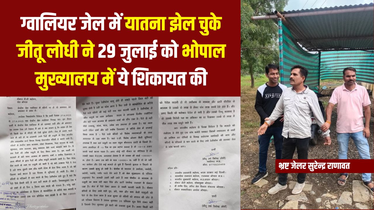 खाचरोद जेल में रिश्वतखोरी का भंडाफोड़, लोकायुक्त ने जेलर को ऑफिस में ही धर दबोचा