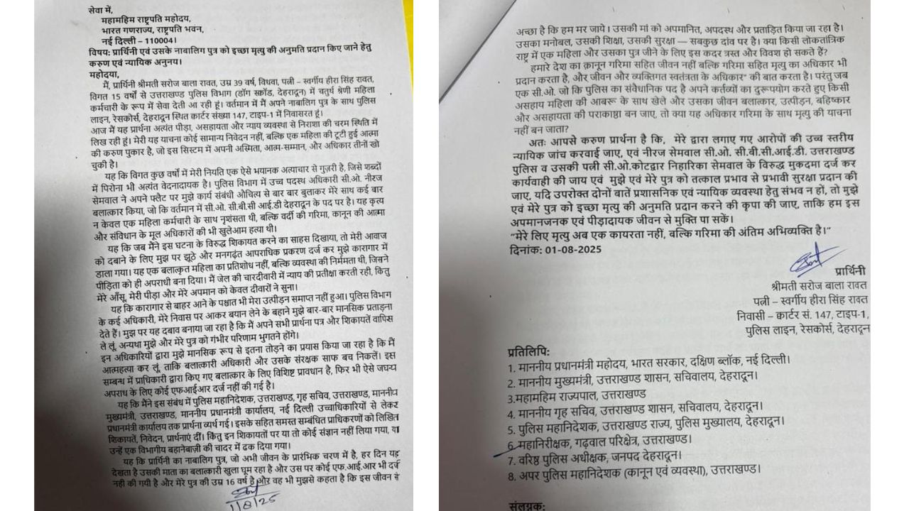 देहरादून से दिल दहला देने वाली घटना शोषण से टूटी महिला पुलिसकर्मी ने राष्ट्रपति से मांगी इच्छामृत्यु