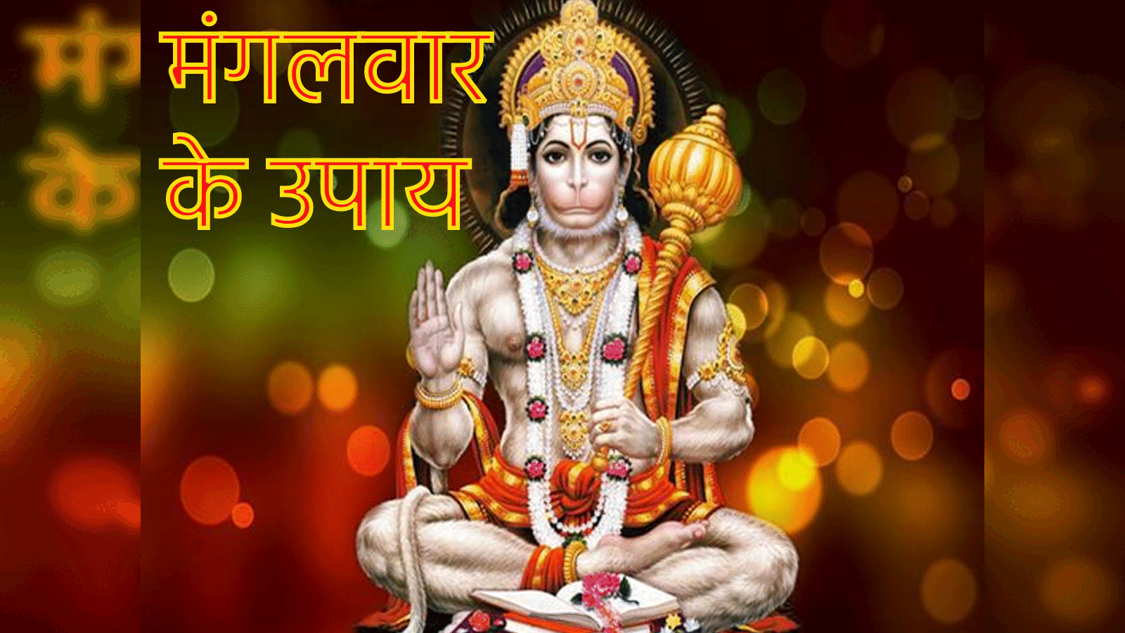 tuesday remedy for court case relief कोर्ट केस में फंसे हैं मंगलवार को करें ये खास उपाय मिलेगी राहत और न्याय