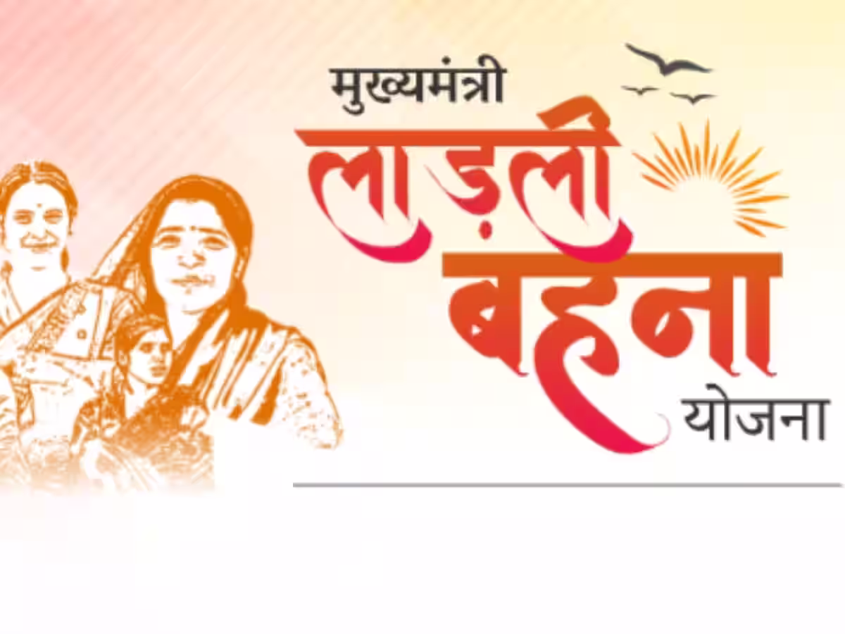 ladli behna yojna mp लाड़ली बहनों के लिए आज बड़ा दिन