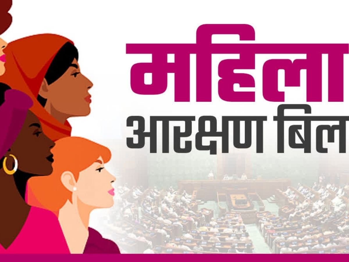 नारी शक्ति वंदन अधिनियम के संशोधन ड्राफ्ट बिल को मंजूरी महिलाओं के लिए सीटें आरक्षित
