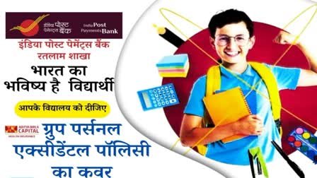student insurance policy छात्रों के लिए डाकघर की ग्रुप इंश्योरेंस स्कीम