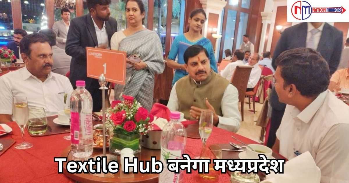 textile hub टेक्सटाइल का हब बनेगा मध्यप्रदेश