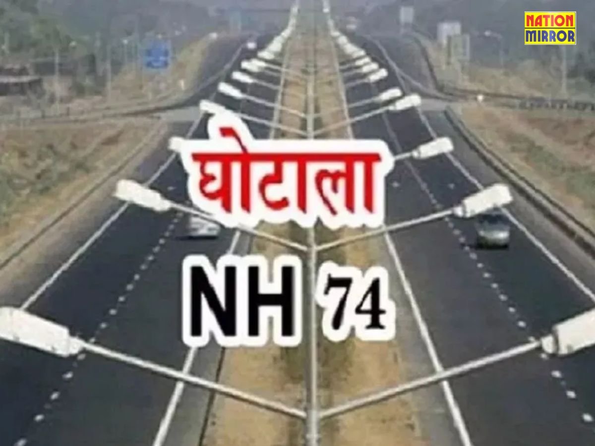 nh-74 घोटाला देहरादून और उधमसिंह नगर में ईडी की छापेमारी
