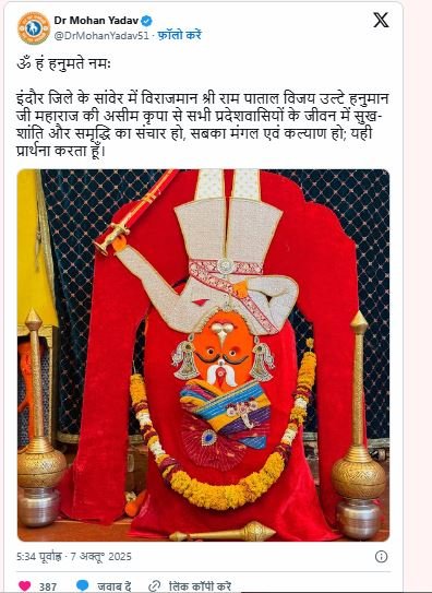 ashwin purnima स्नान दान और पूजा की आश्विन पूर्णिमा सीएम डॉ मोहन ने लिखा ॐ हं हनुमते नमः