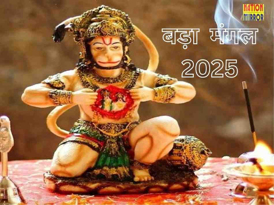 bada mangal 2025 ज्येष्ठ माह का दूसरा बड़ा मंगल जानिए किस तरह से करें पूजा