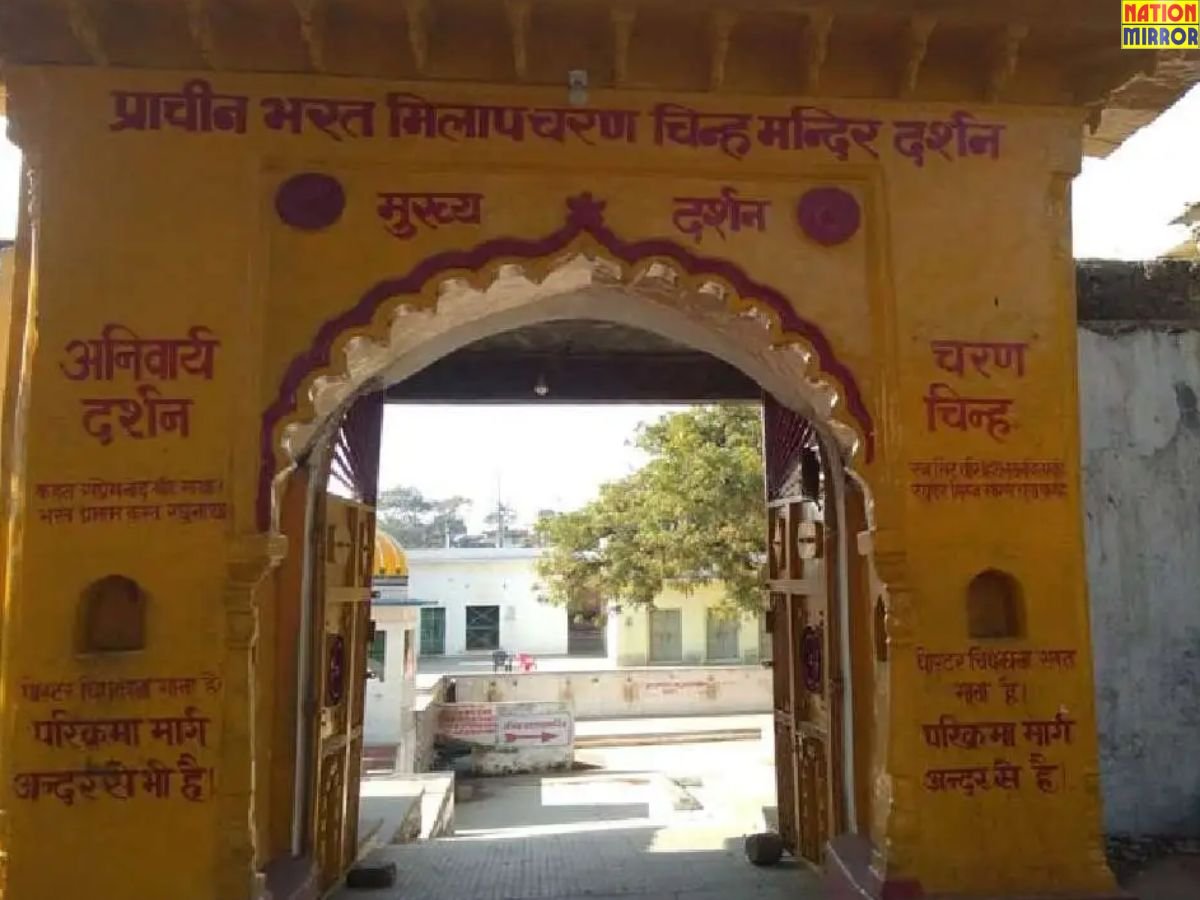 bharat milap temple chitrakoot ऐसा मंदिर जहां भगवान राम को आयोध्या वापस ले जाने आएं थे भारत
