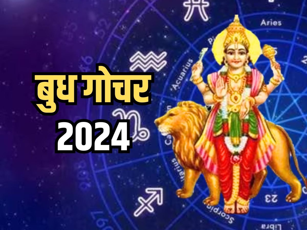 धनतेरस पर बुध का गोचर कई लोगों के लिए होगा फलदायी