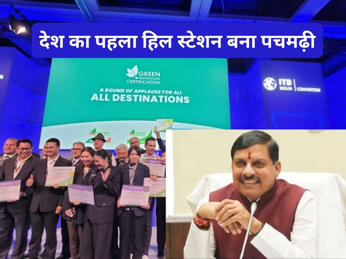 cm डॉ मोहन यादव के मार्गदर्शन में देश का पहला हिल स्टेशन बना पचमढ़ी