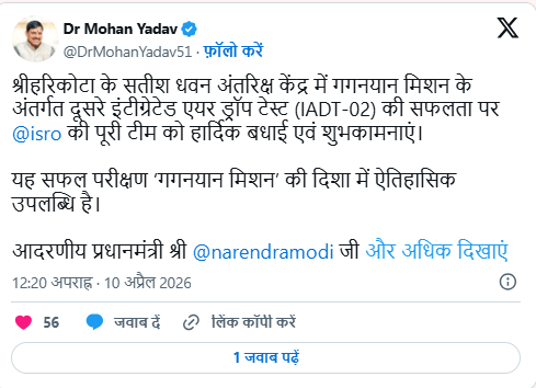 एयर ड्रॉप टेस्ट की सफलता cm डॉ मोहन ने दी शुभकामनाएं