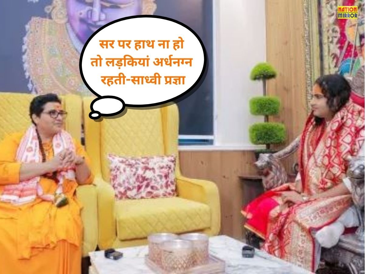 controversial statement साध्वी प्रज्ञा ने किया अनिरुद्धाचार्य के लिव-इन वाले बयान का समर्थन कहा- सर पर हाथ ना हो तो लड़कियां अर्धनग्न रहती