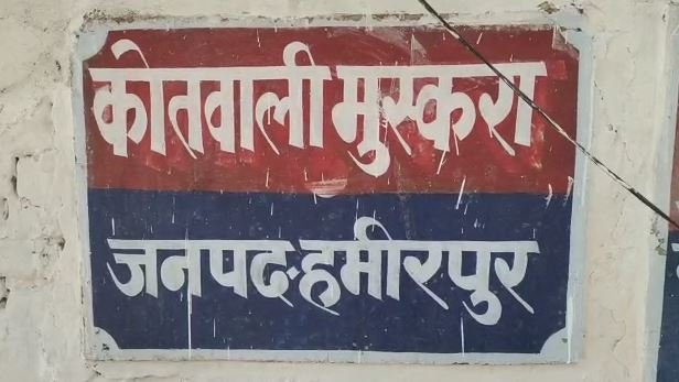 hamirpur news उत्तर प्रदेश के हमीरपुर जिले के मुस्करा कस्बे में उस वक्त सनसनी फैल गई जब एक खेत से नवजात शिशु का शव बरामद हुआ।