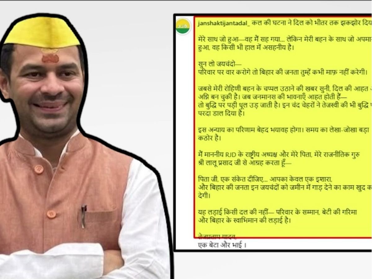 जयचंदों को जमीन में गाड़ देंगे…रोहिणी पर चप्पल उठाने पर भड़के तेजप्रताप तीनों बहनों ने छोड़ा राबड़ी आवास