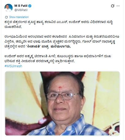 umesh kannada actor कन्नड़ एक्टर उमेश का 80 की उम्र में निधन