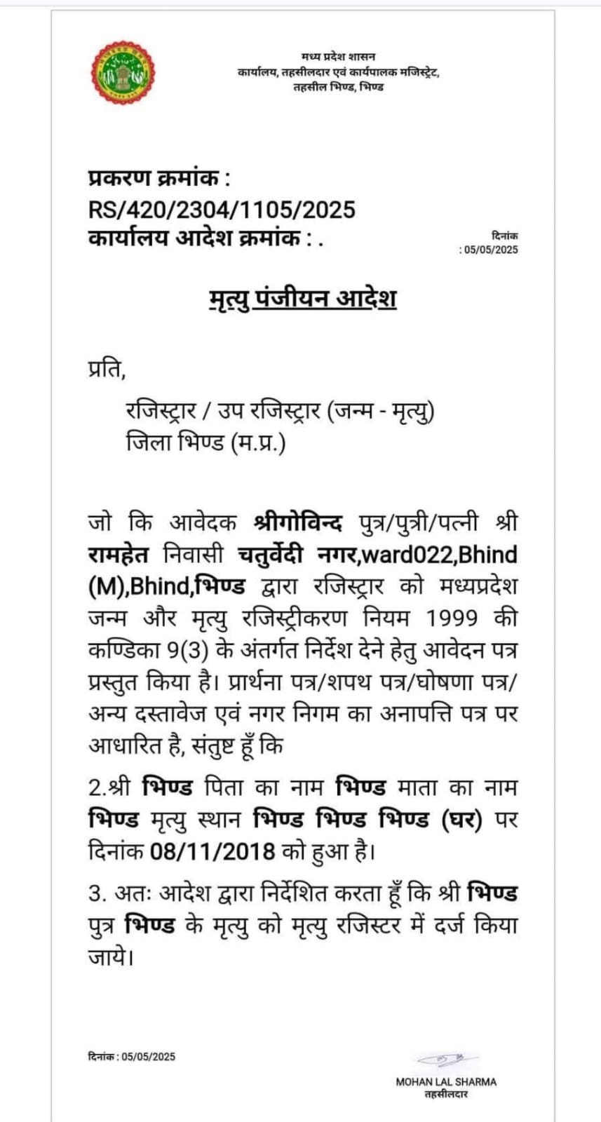 mp bhind मध्य प्रदेश के भिंड जिले का अजीब मामला भिंड के नाम से जारी हुआ मृत्यु प्रमाण पत्र