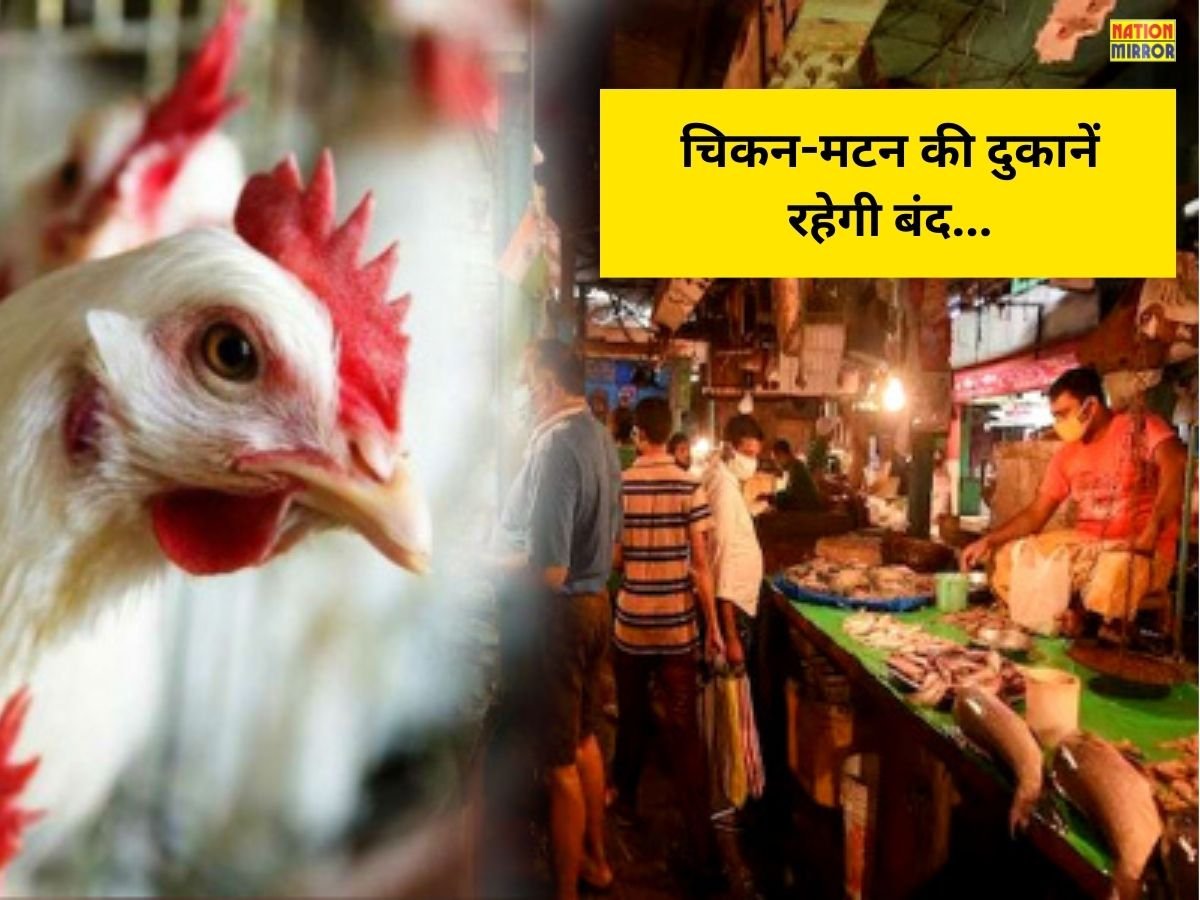 meat shop ban भोपाल में पर्युषण पर्व पर बंद रहेंगी चिकन-मटन की दुकानें नियम तोड़ा तो लगेगा ₹10000 जुर्माना