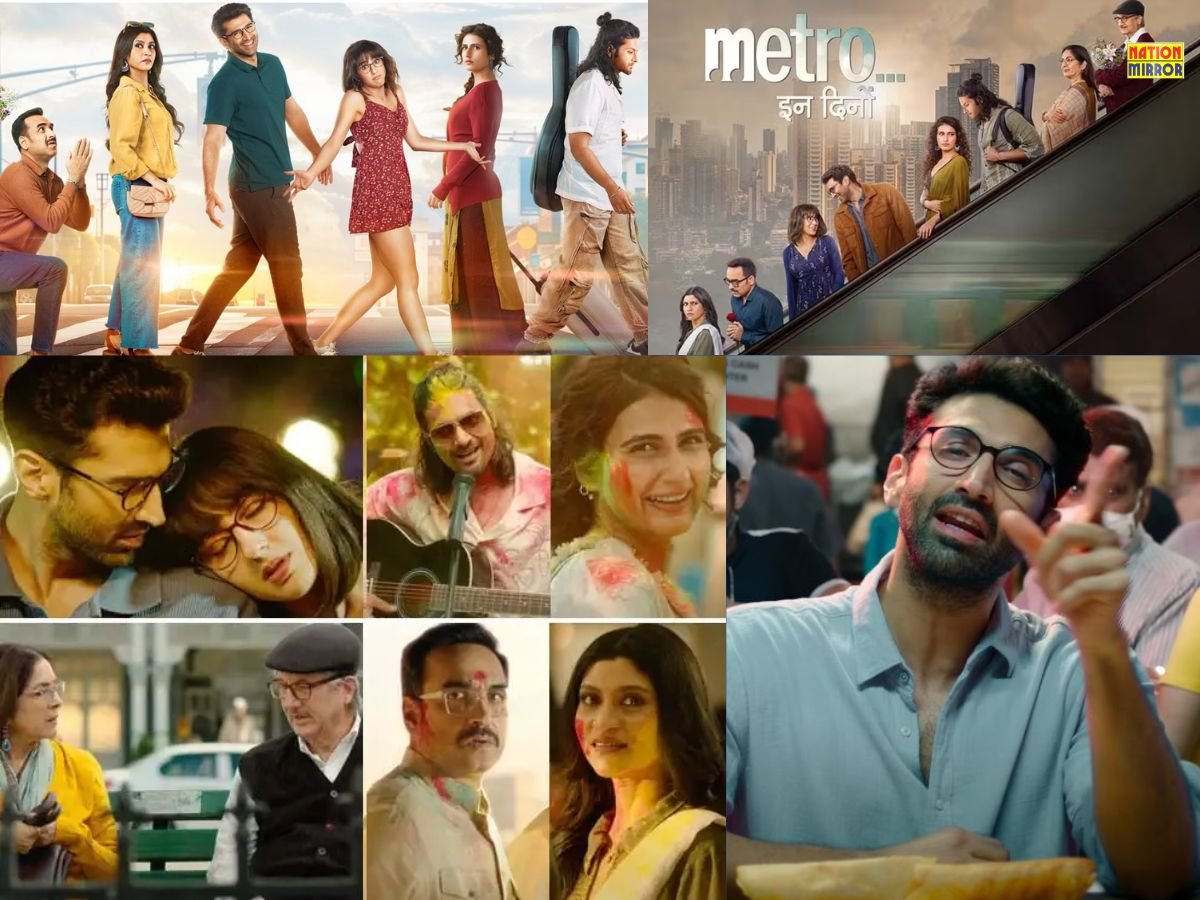metro in dino review 4 शहर 5 कहानियां और रिश्तों की उलझनेजानिए फिल्म की कहानी और रिव्यू